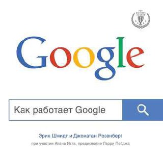 ​​Как работает GOOGLE
