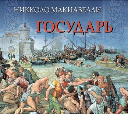 ​​Государь