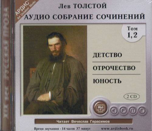 ​​Детство. Отрочество. Юность