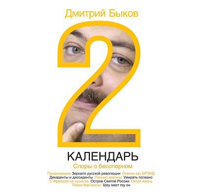 ​​Календарь 2