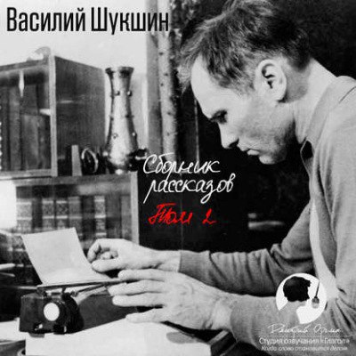 ​​Сборник рассказов. ТОМ 2
