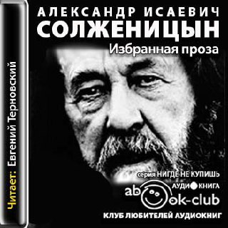 ​​Избранная проза