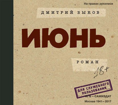 ​​Июнь