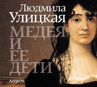 ​​Медея и её дети