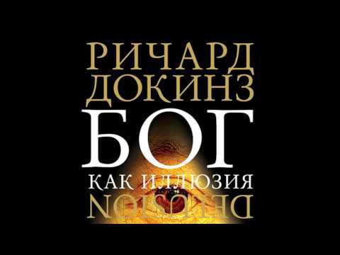 ​​БОГ как иллюзия