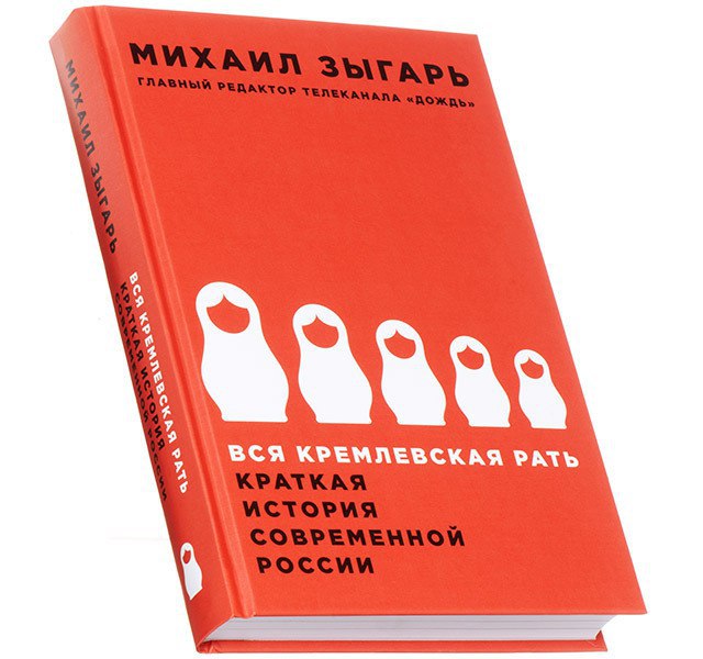 ​​Вся Кремлёвская рать