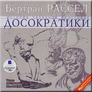 ​​История западной философии