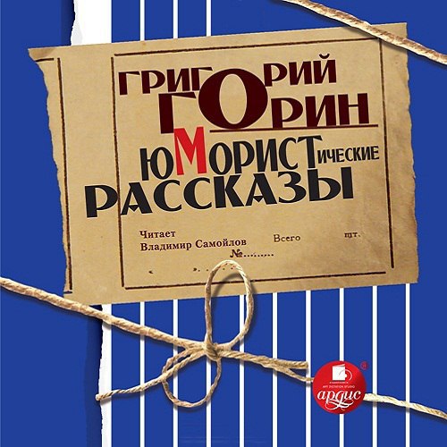 ​​Юмористические рассказы