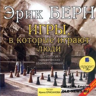 ​​Игры, в которые играют люди