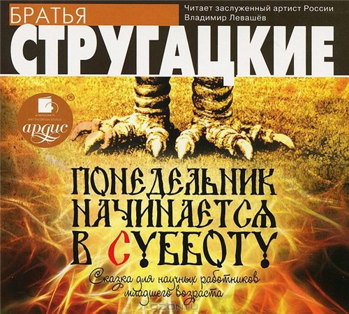 ​​Понедельник начинается в субботу