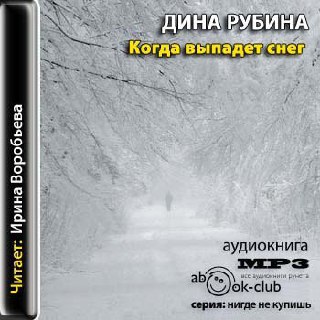 ​​Когда выпадет снег