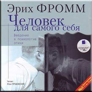 ​​Человек для самого себя