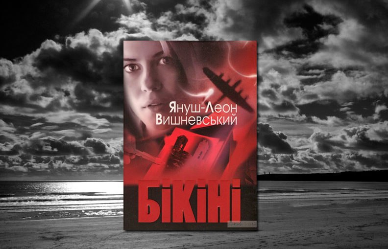 ​​Бикини