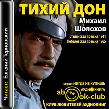 ​​Тихий Дон