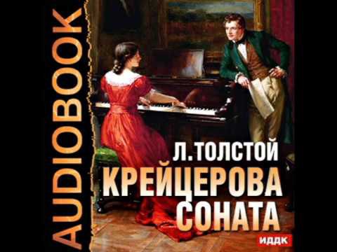 ​​Крейцерова соната