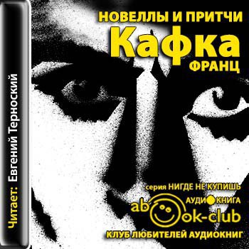 ​​Новеллы и притчы