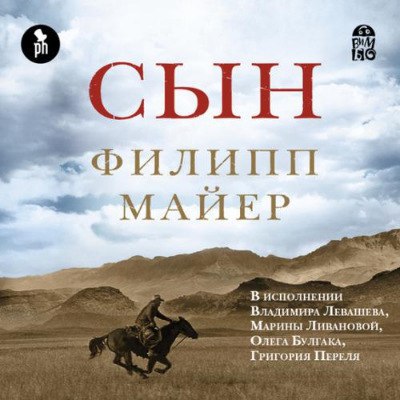 ​​Сын