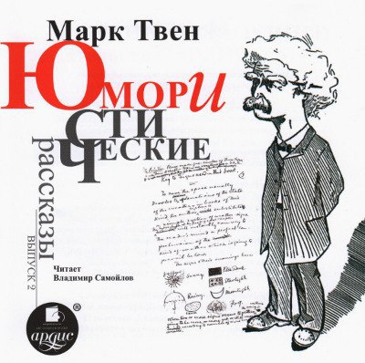 ​​Юмористические расска. Часть 2