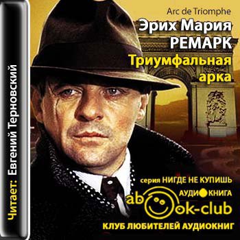 ​​Триумфальная арка
