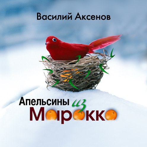 ​​Апельсины из Марокко