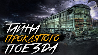 Крутиков Юрий – Тепловоз инв. № 001567ГЮ