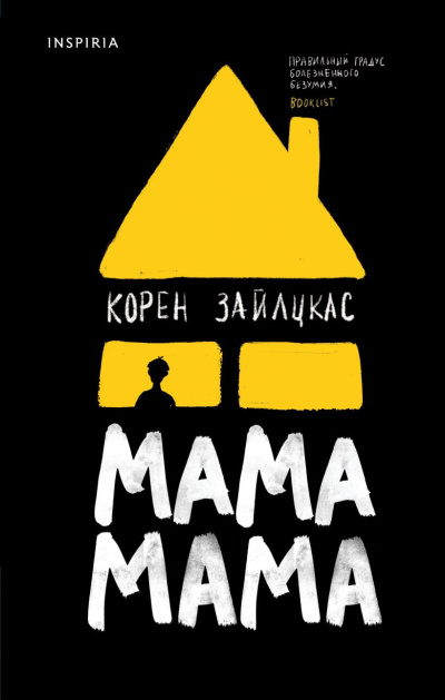 Зайлцкас Корен – Мама, мама