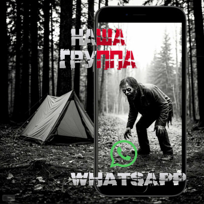 Sallivan – Наша группа WhatsApp