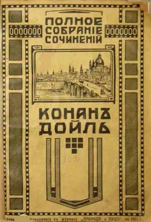 Дойл Артур Конан – Ужас Расщелины Голубого Джона