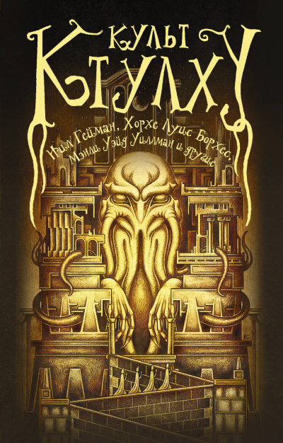 Гаррет Рэндалл – Безвременный Ужас