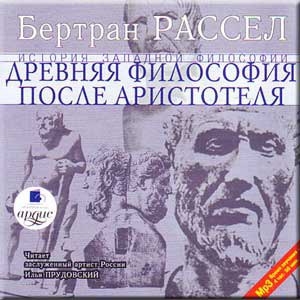 ​​История западной философии