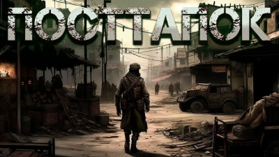 Канцлер Иксе – Посттапок