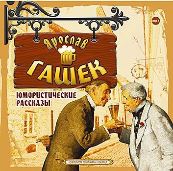 ​​Юмористические рассказы
