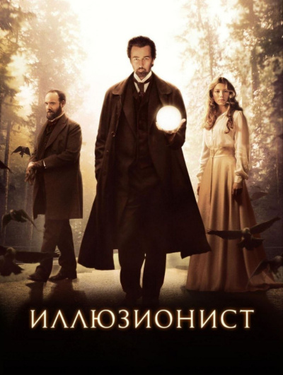 Миллхаузер Стивен – Иллюзионист Эйзенхайм