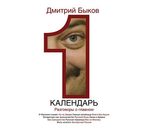 ​​Календарь