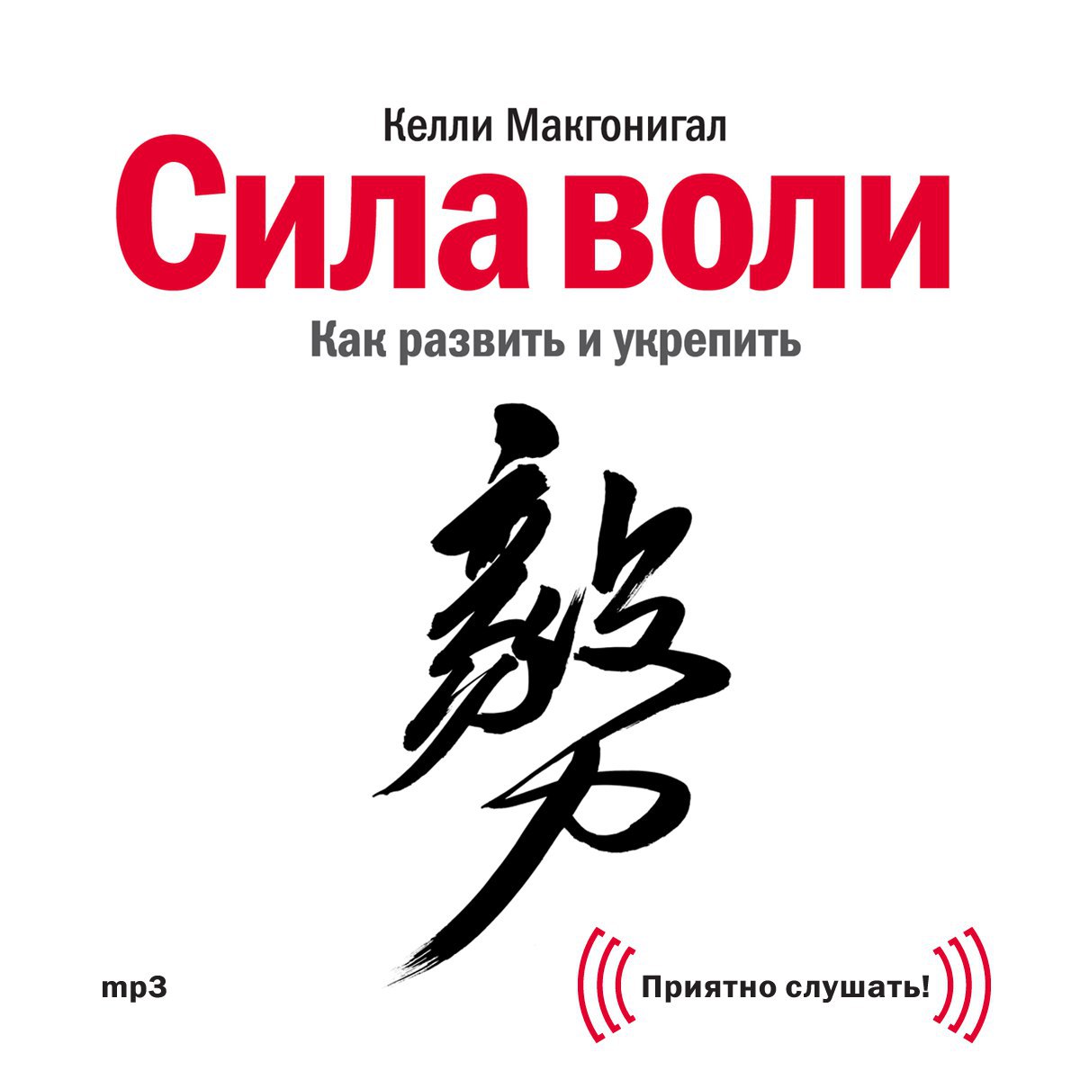 ​​Сила воли. Как развить и укрепить