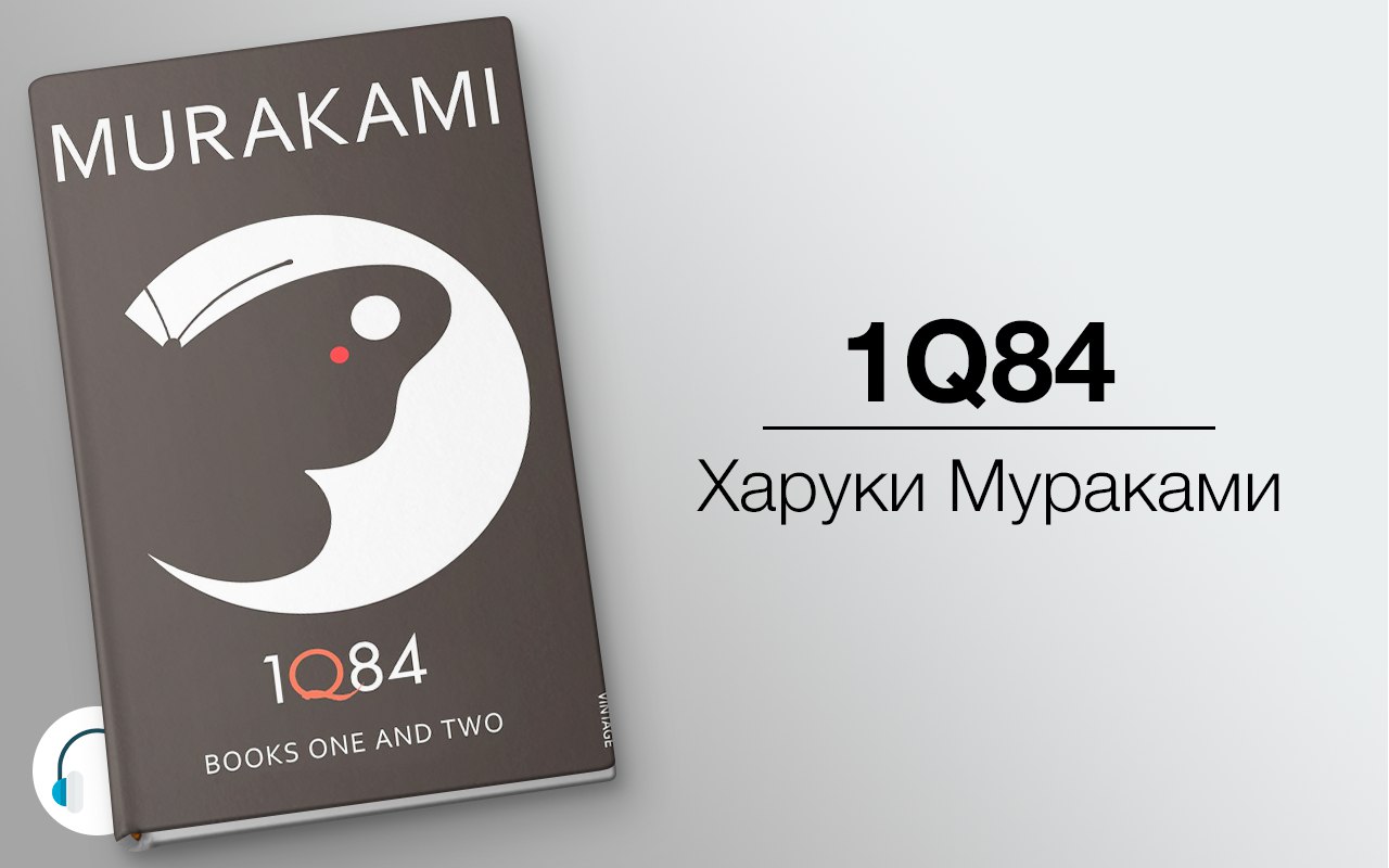 1Q84