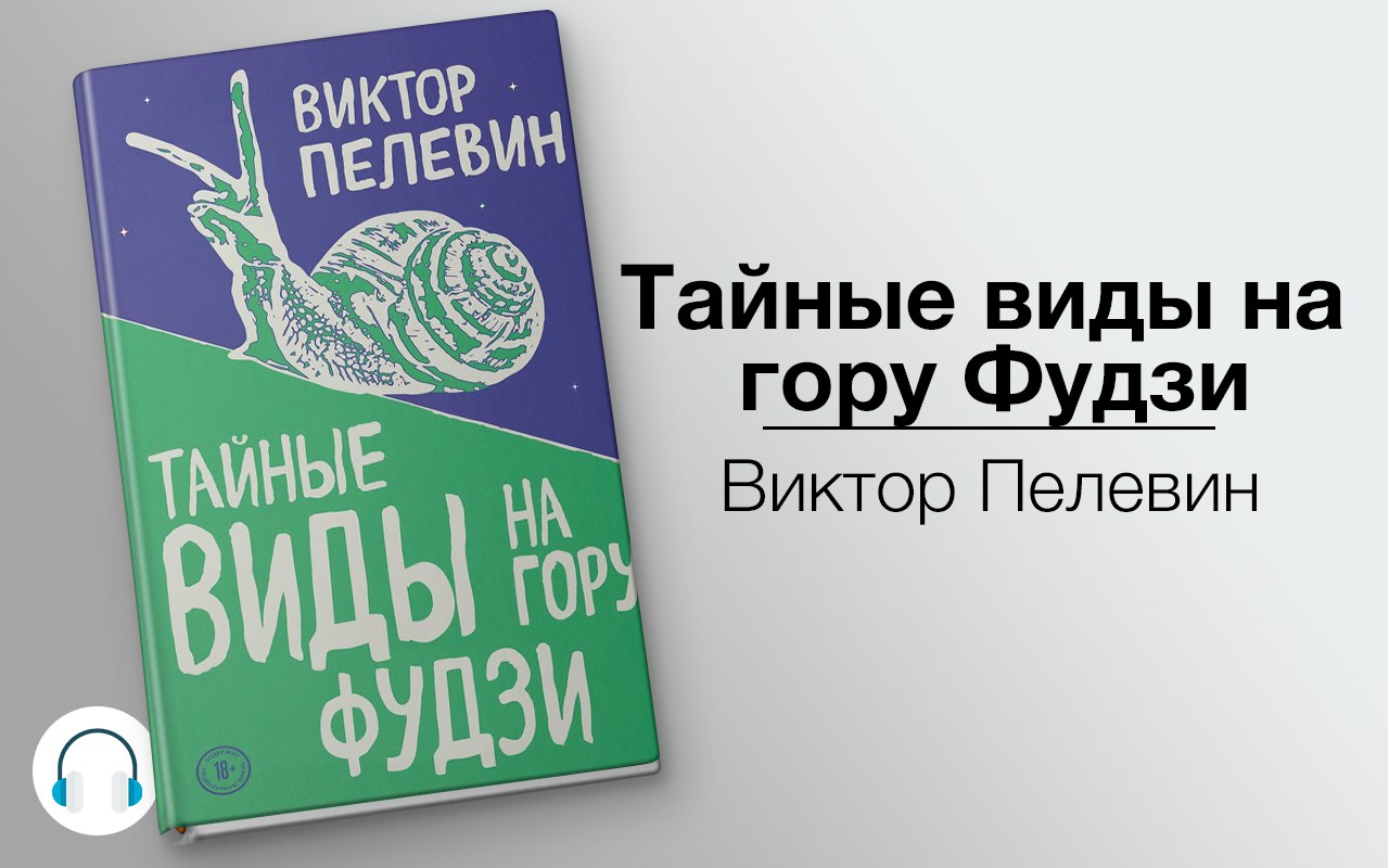Тайные виды на гору Фудзи