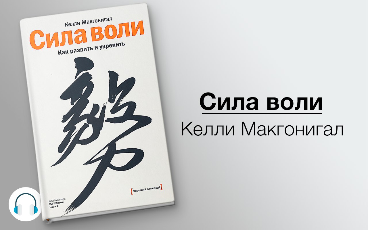 Сила воли