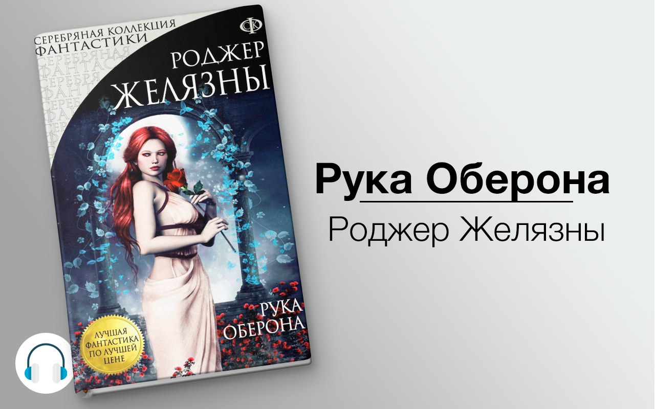 Рука Оберона