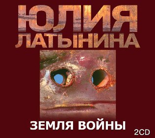 ​​Земля войны