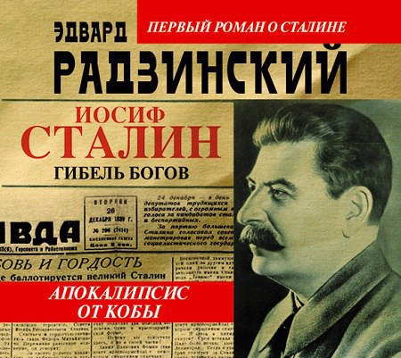 ​​Апокалипсис от Кобы