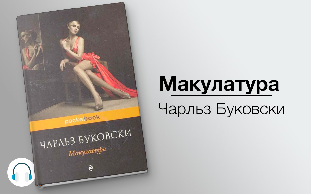 Макулатура