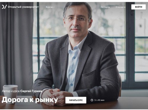 ​​Дорога к рынку