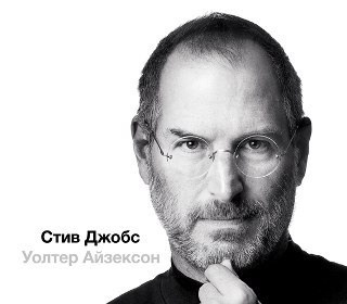 ​​Стив Джобс