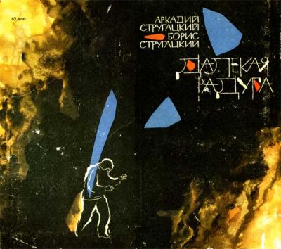 Далекая радуга