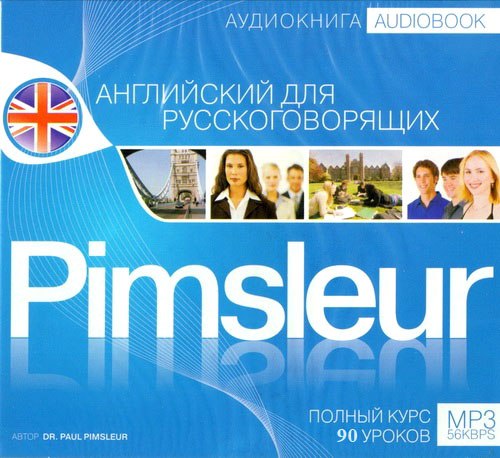 ​​(Английский) Метод Пимслера для русскоговорящих