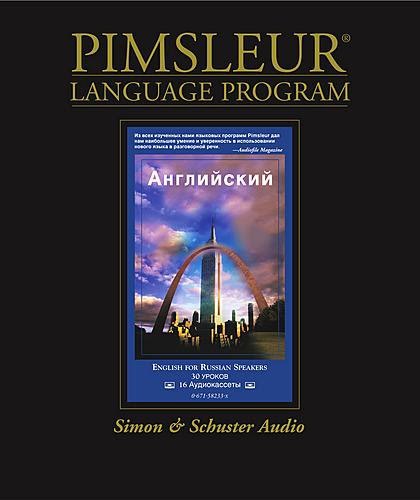 Американский английский язык по методу доктора Пим