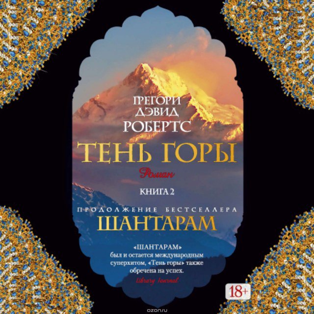 Тень горы‌‌‌‎