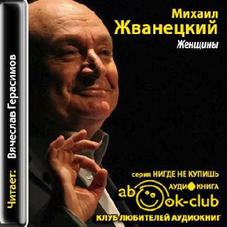 ​​Женщины