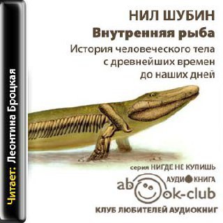​​Внутренняя рыба